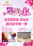 珠宝海报 遇见最美的你