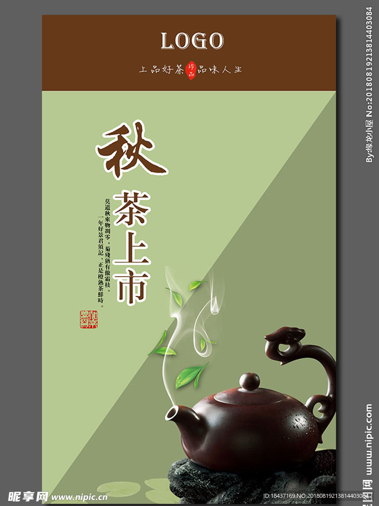 秋茶海报