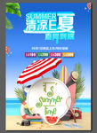 夏日海报