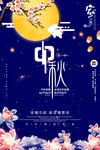 中秋节活动促销海报