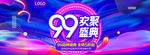 99天猫淘宝品牌盛典促销海报