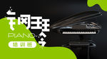 钢琴