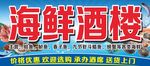 海鲜门头 海鲜 海鲜店招 海鲜