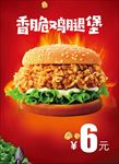 香脆鸡腿堡