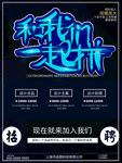 蓝色商务招聘海报