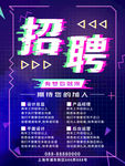 蓝紫色酷炫故障抖音风招聘海报