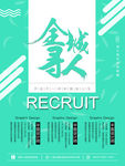 绿色企业招聘海报