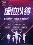 虚位以待抖音风招聘海报