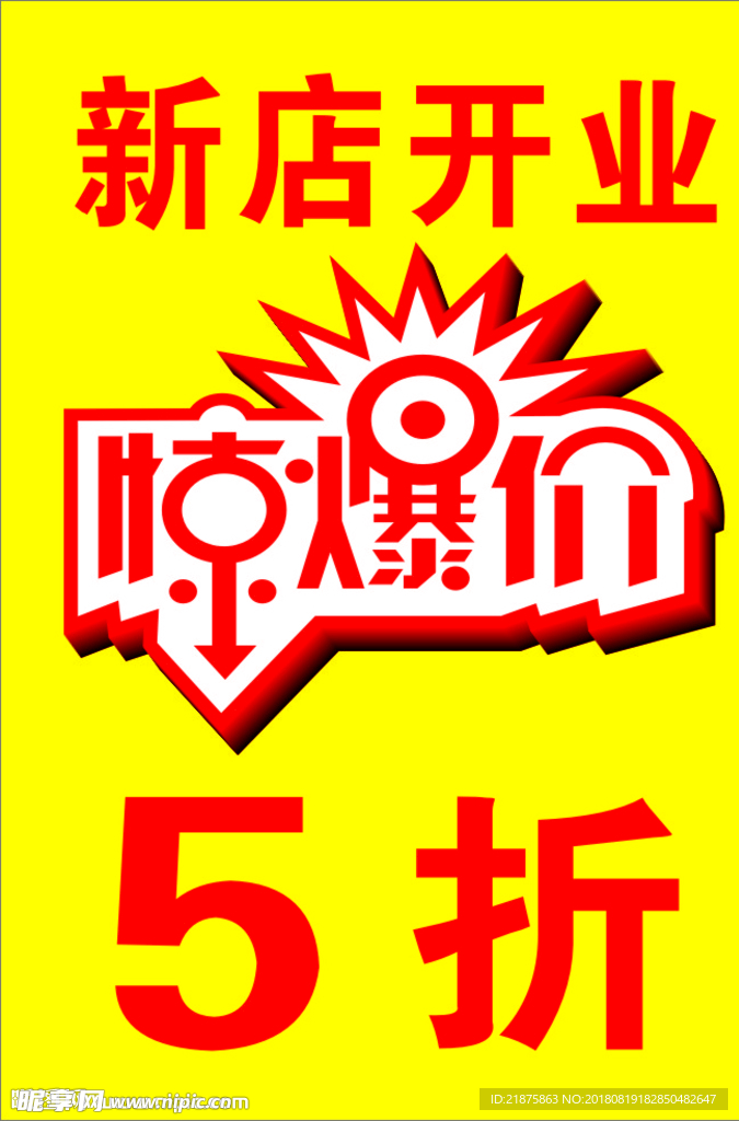 惊爆价