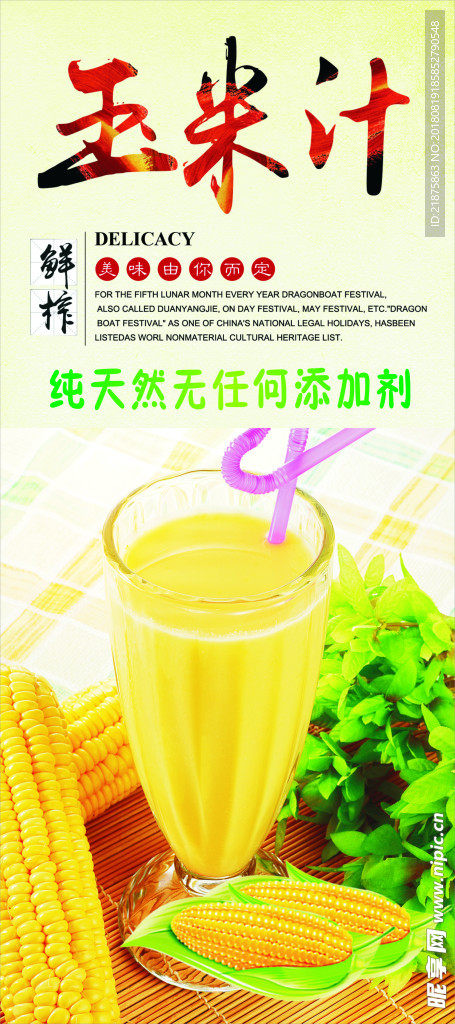 玉米汁