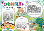 语文小报