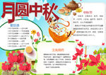 中秋节小报