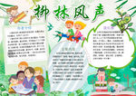 名著小报