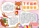 童话小报