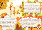 秋天小报
