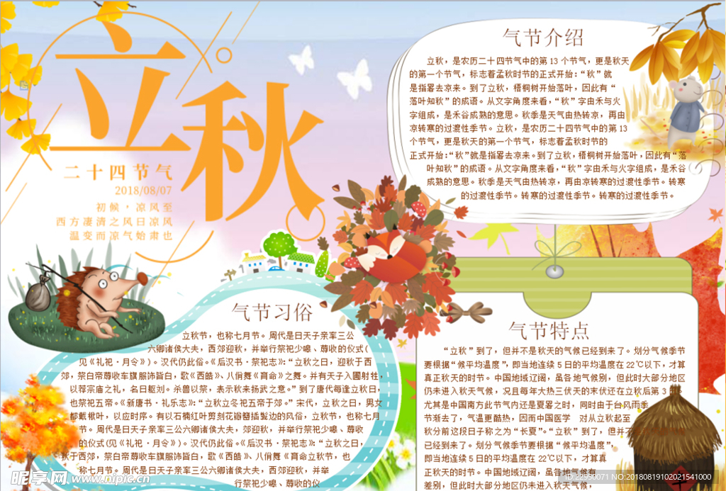 秋天小报