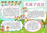 语文小报