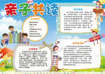 亲子小报
