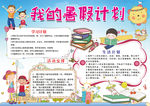 暑假小报