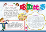唱歌小报
