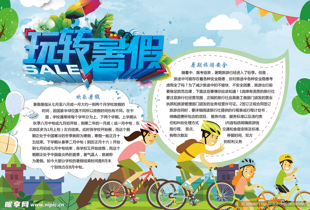 暑假小报
