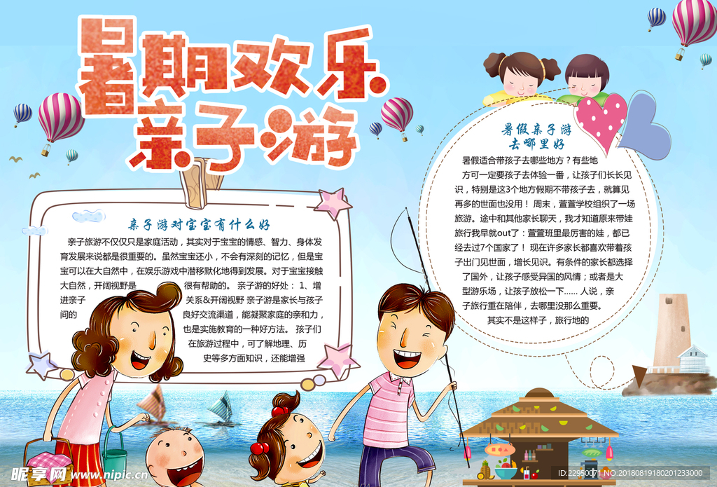 暑假小报