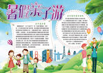 暑假小报
