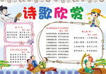 语文小报