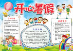 暑假小报