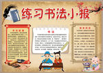 书法小报