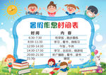 暑假小报