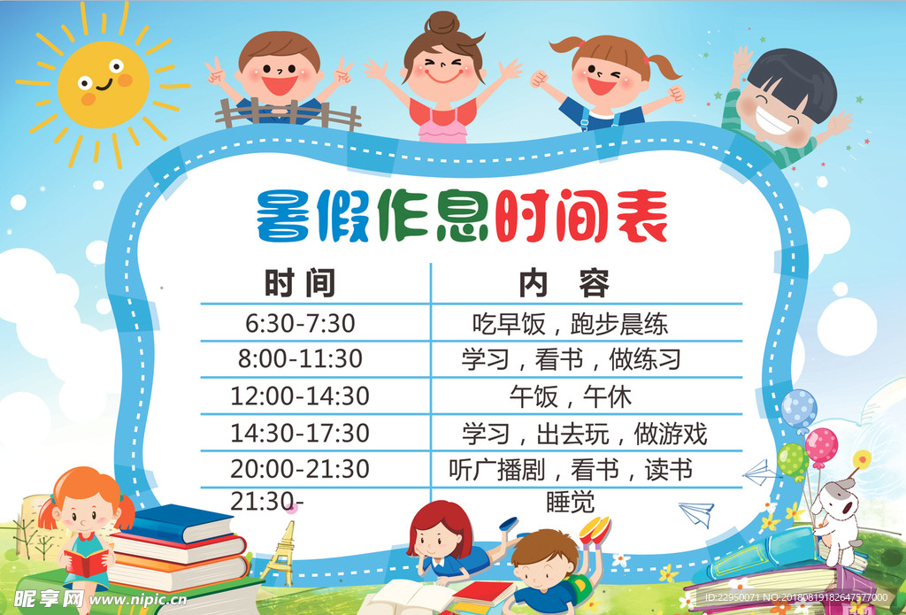 暑假小报