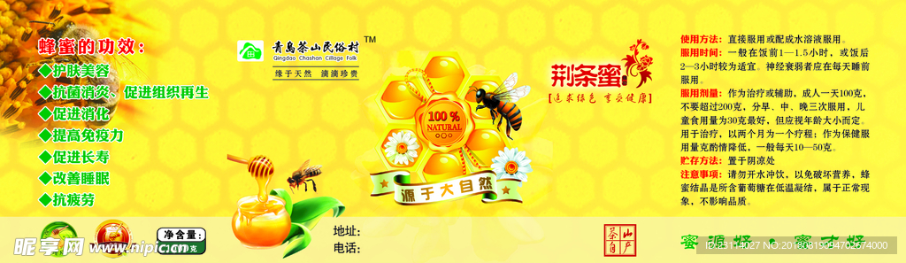 蜂蜜不干胶
