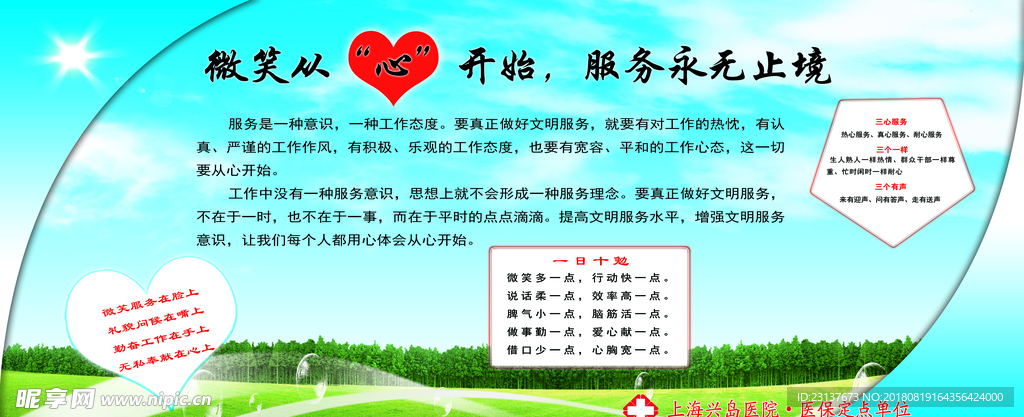 微笑服务背景板