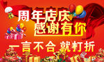 周年店庆