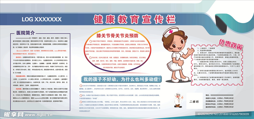 健康教育宣传栏