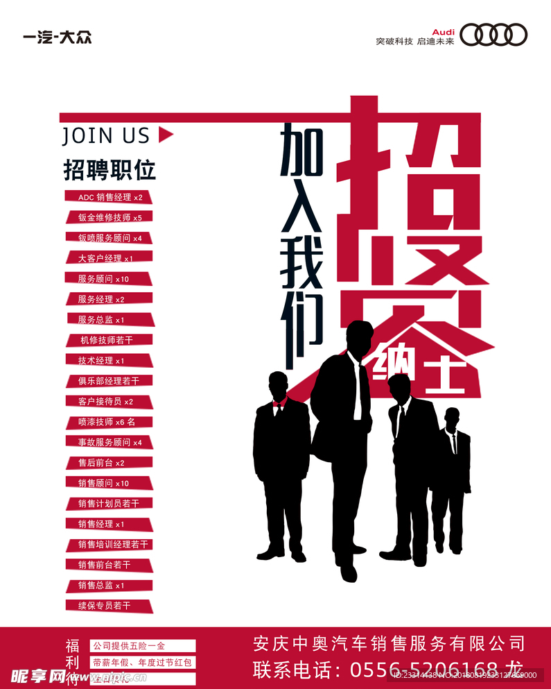 招聘海报