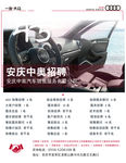 招聘海报