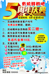 5周年庆典
