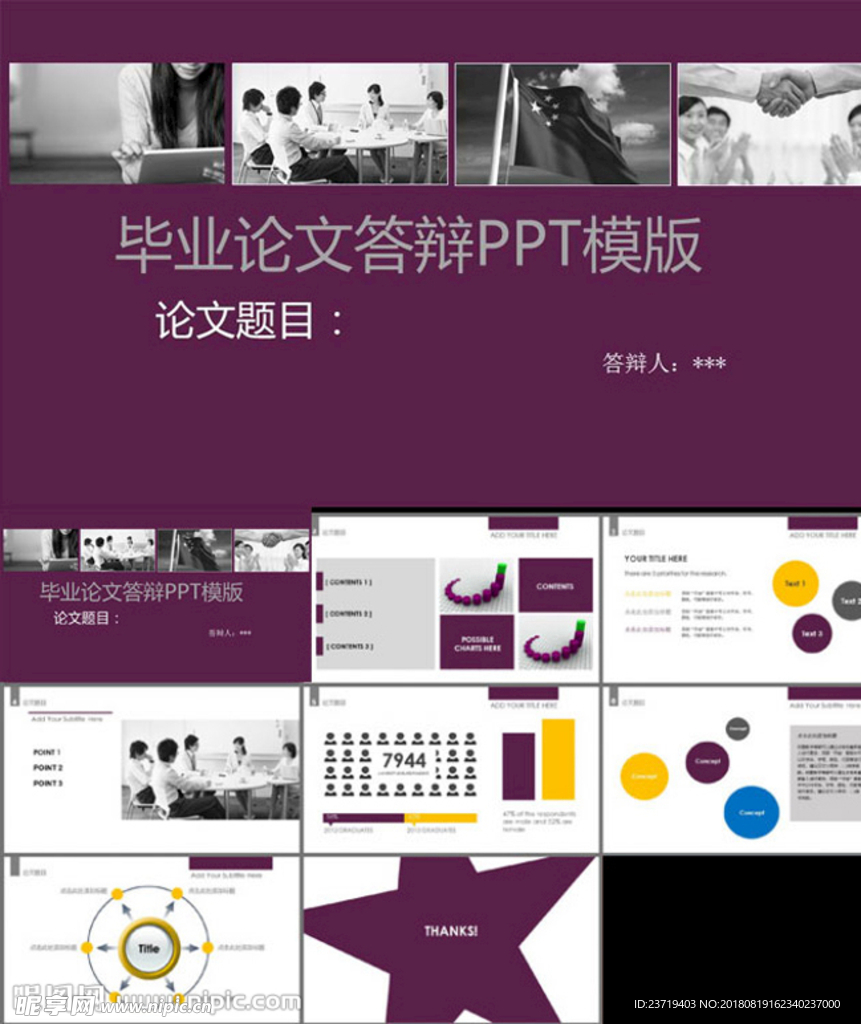 硕士论文毕业答辩课题通用PPT