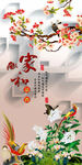 家和富贵花卉玄关背景墙