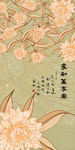 家和富贵花卉玄关背景墙