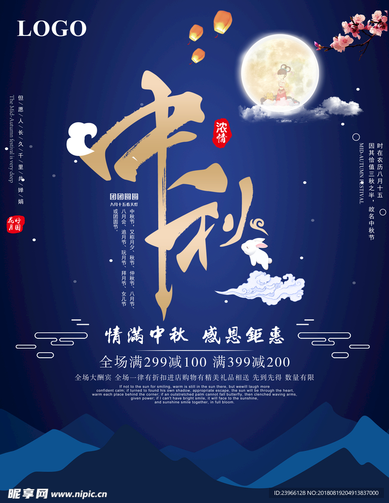 情满中秋 感恩钜惠