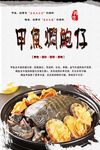 甲鱼焖鲍仔