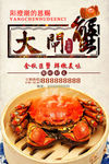 大闸蟹