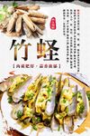 竹蛏