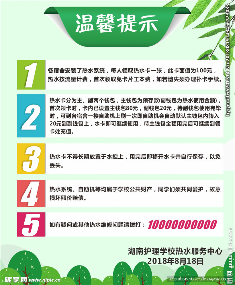 温馨提示