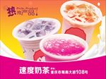 奶茶