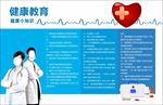 健康教育
