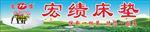 绿色展板
